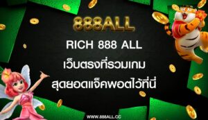 rich 888 all เว็บตรง